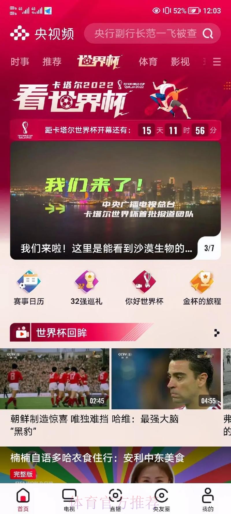 手机下注世界杯应用：体验便捷精彩赛事